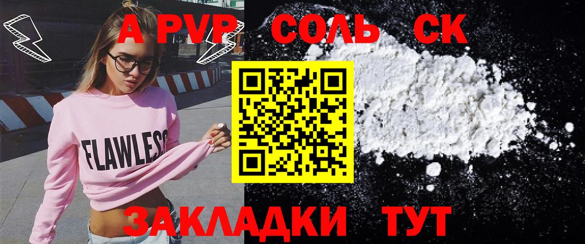 Alpha PVP Crystall  Alfa_PVP Соль  Вход с VPN  Красноперекопск 