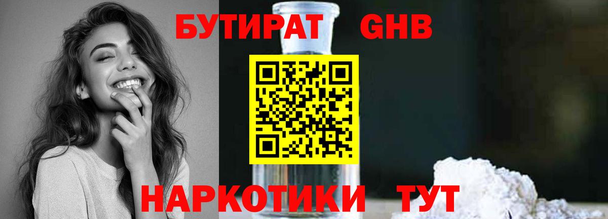 Бутират жидкий экстази Красноперекопск