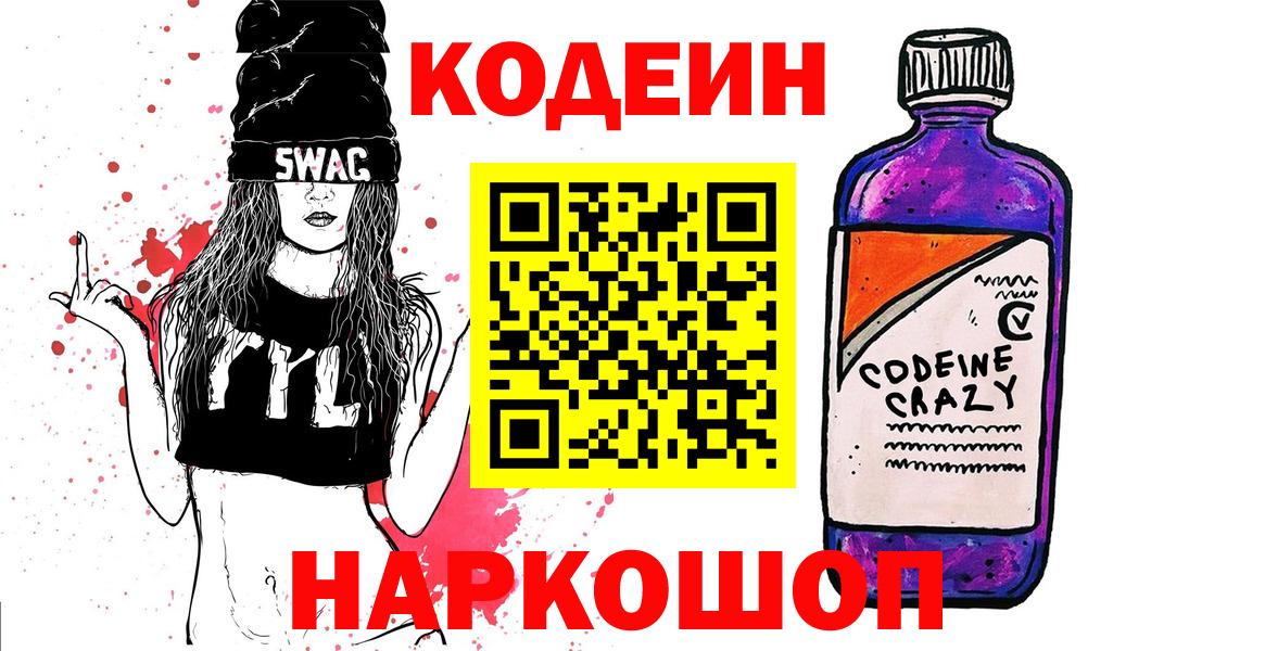 Кодеиновый сироп Lean напиток Lean (лин)  Кодеиновый сироп Lean напиток Lean (лин)  Красноперекопск  Вход с VPN 