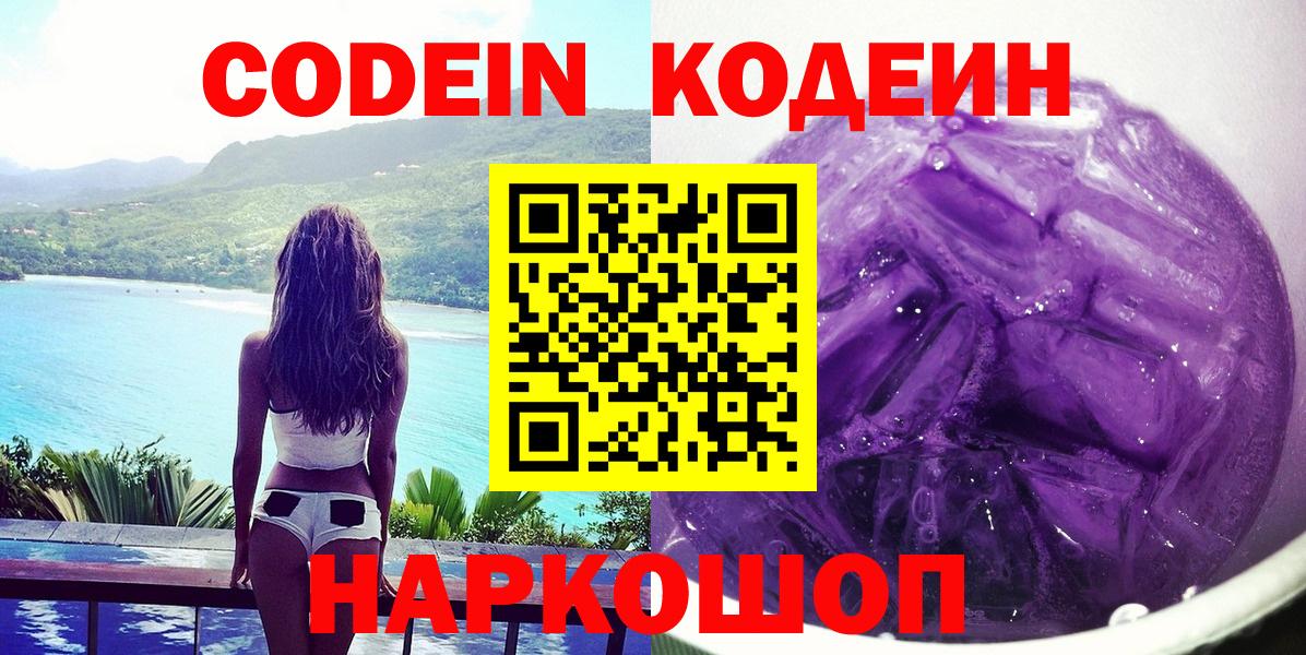 Codein напиток Lean (лин) Красноперекопск