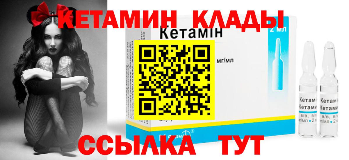 КЕТАМИН ketamine  Вход с VPN  Красноперекопск 