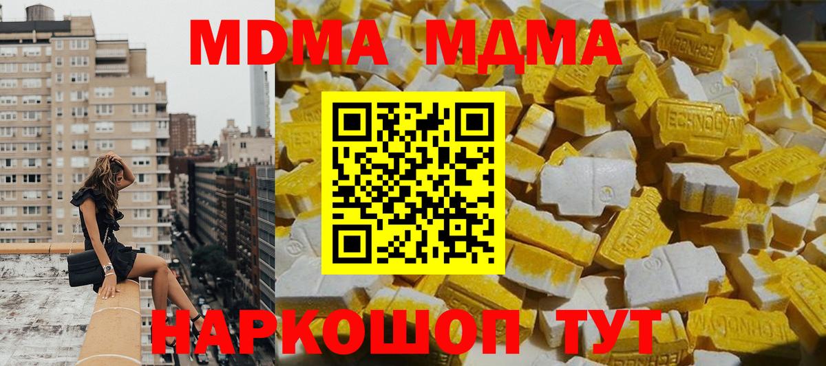 МДМА  Вход с VPN  Красноперекопск  МДМА молли  МДМА Molly 
