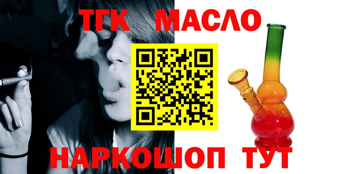 ТГК концентрат  Вход с VPN  Красноперекопск  ТГК гашишное масло 